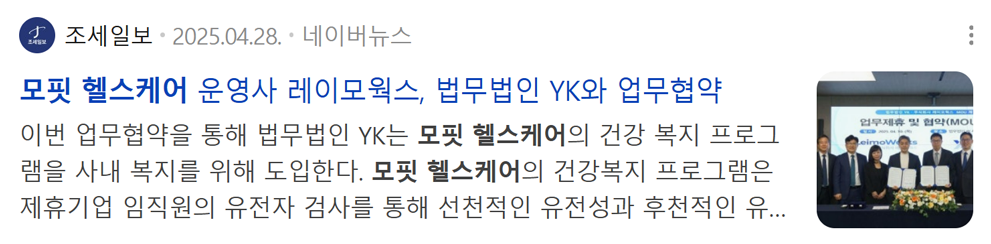 모핏 헬스케어 운영사 레이모웍스, 법무법인 YK와 업무협약